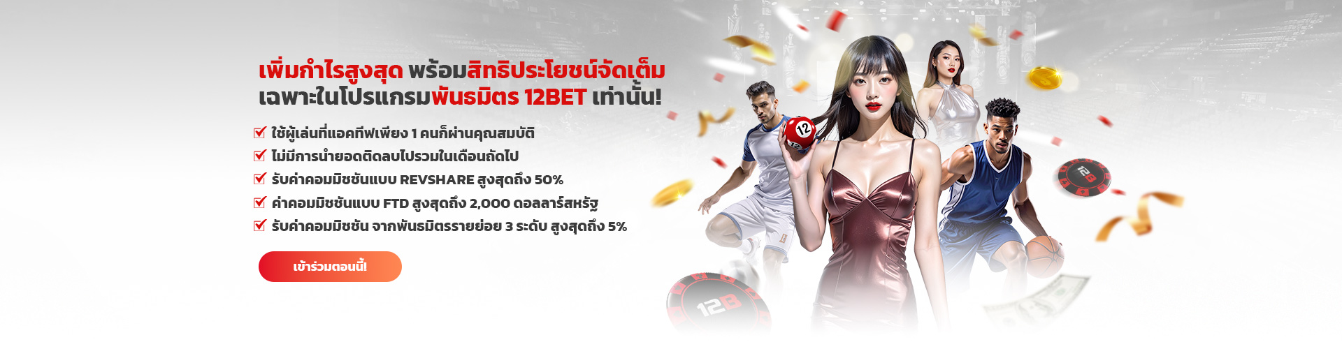 12Bet Partner